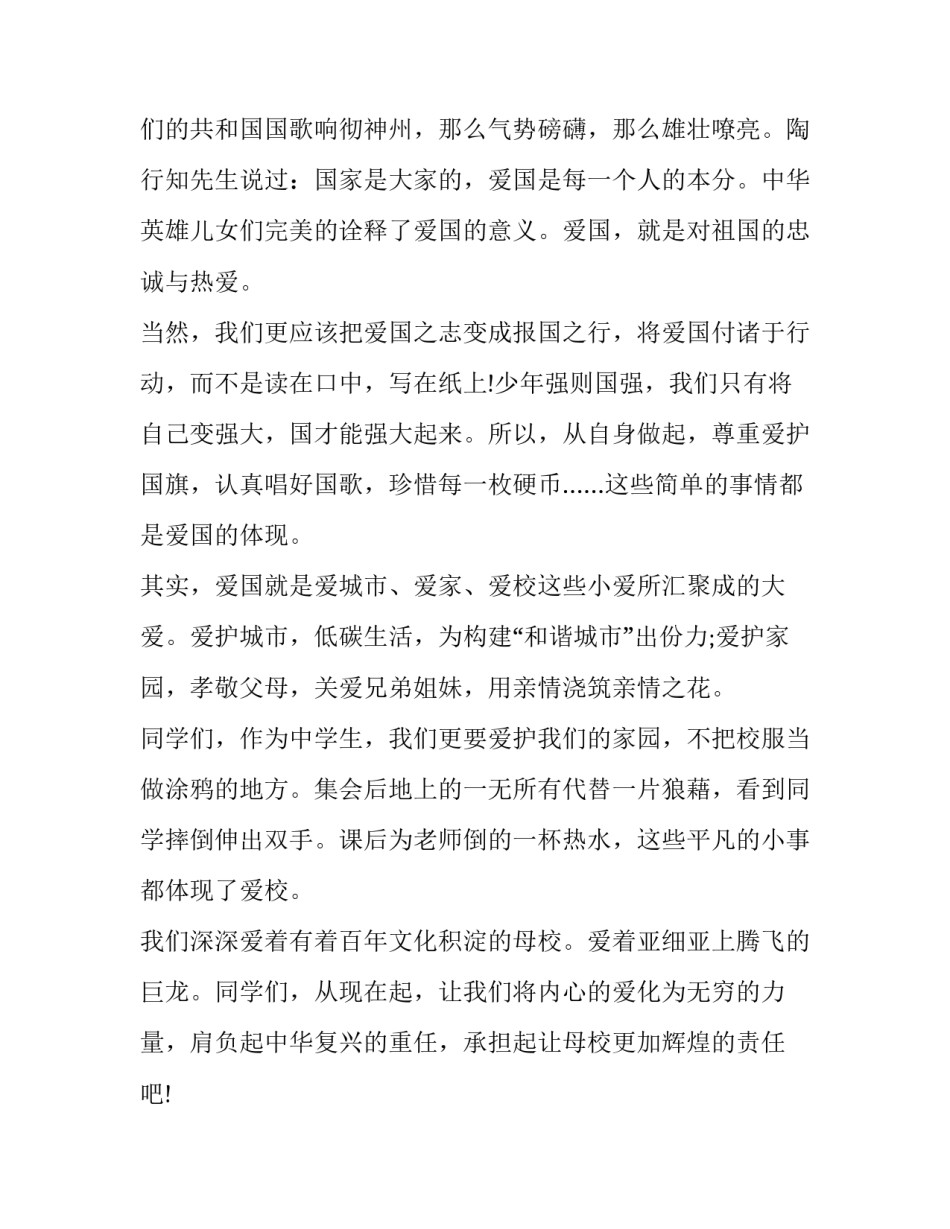 最新九&middot;一八事变主题班会演讲稿(十八篇)_第2页