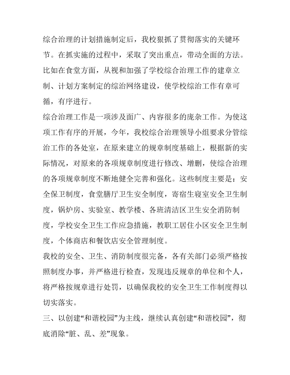 最新公司老总司机个人工作述职报告 公司司机的述职报告(三篇)_第3页