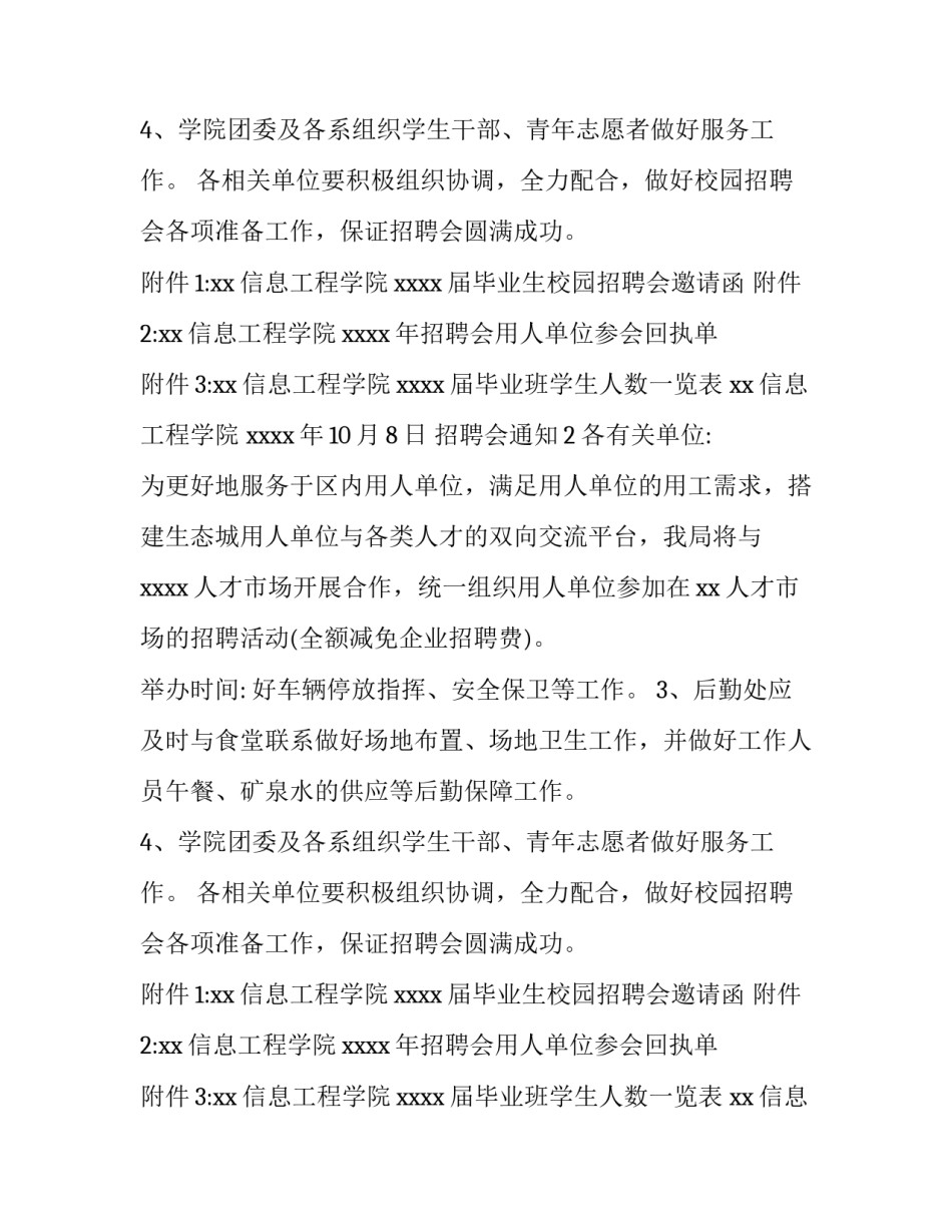 招聘会通知_第2页