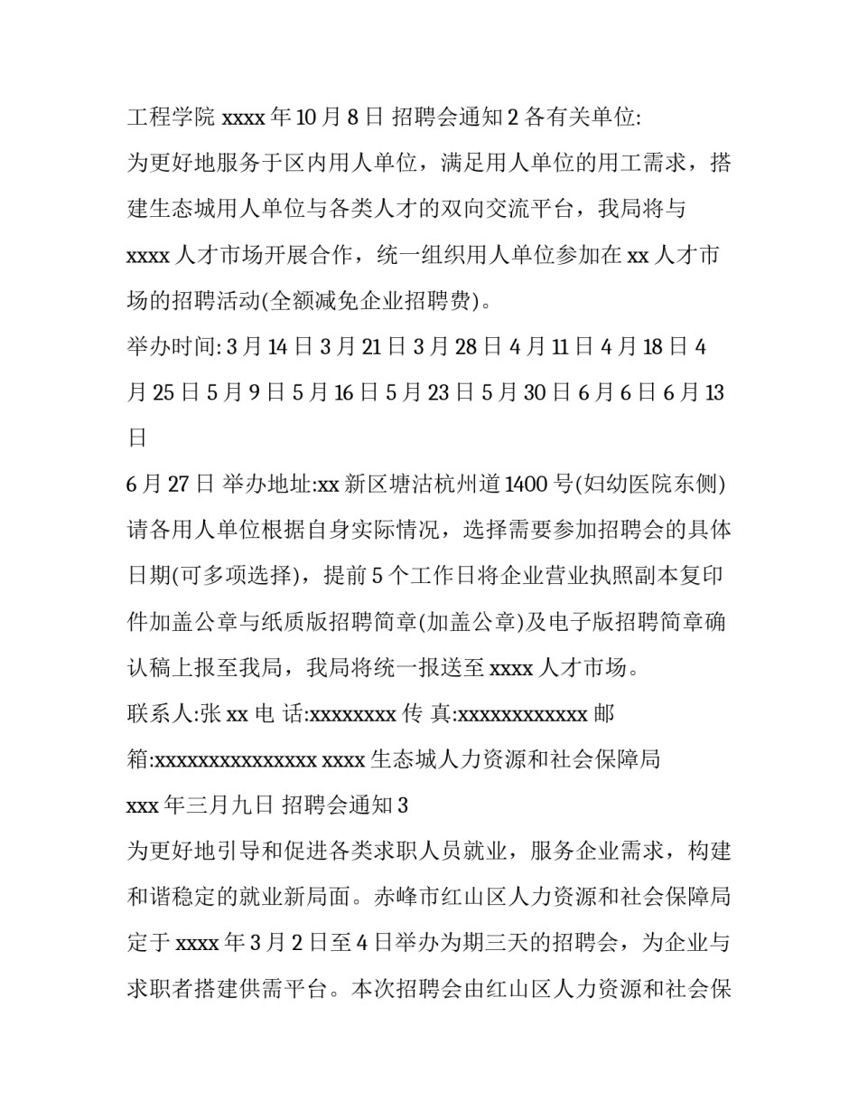 招聘会通知_第3页