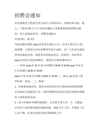 招聘会通知