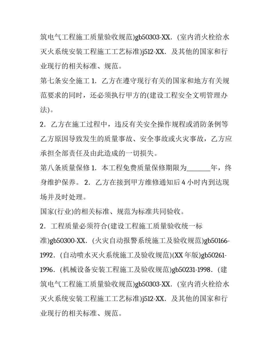 消防工程施工合同优秀模板_第2页