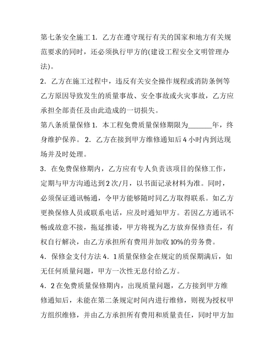 消防工程施工合同优秀模板_第3页