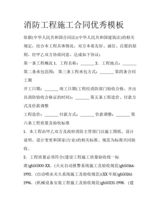 消防工程施工合同优秀模板