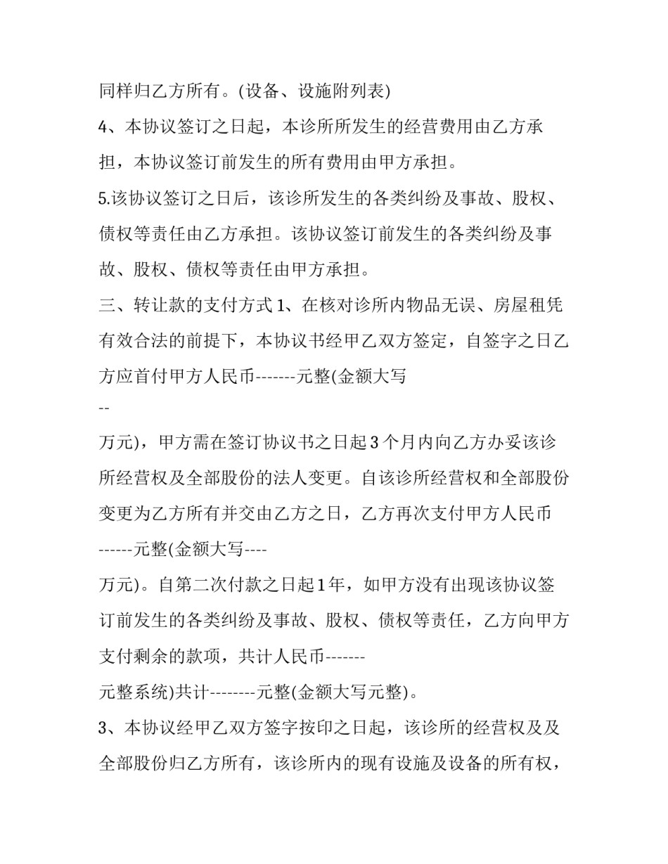 牙科转让协议(五篇)_第2页
