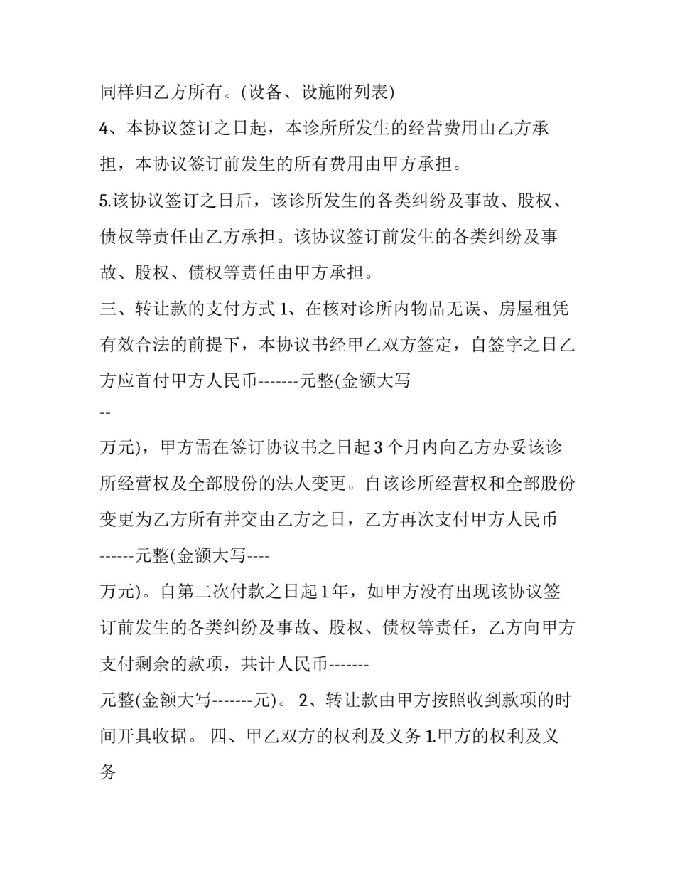 牙科转让协议(五篇)_第3页