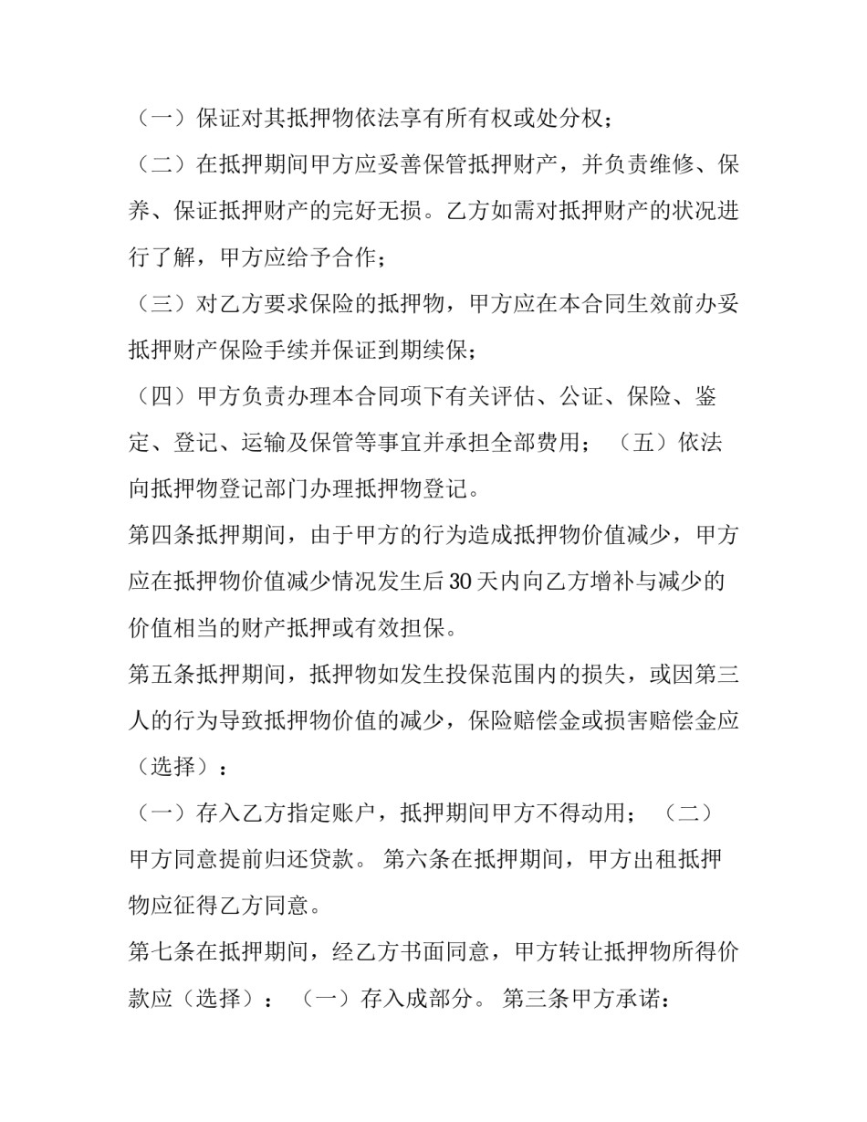 房屋抵押合同(9篇)_第2页