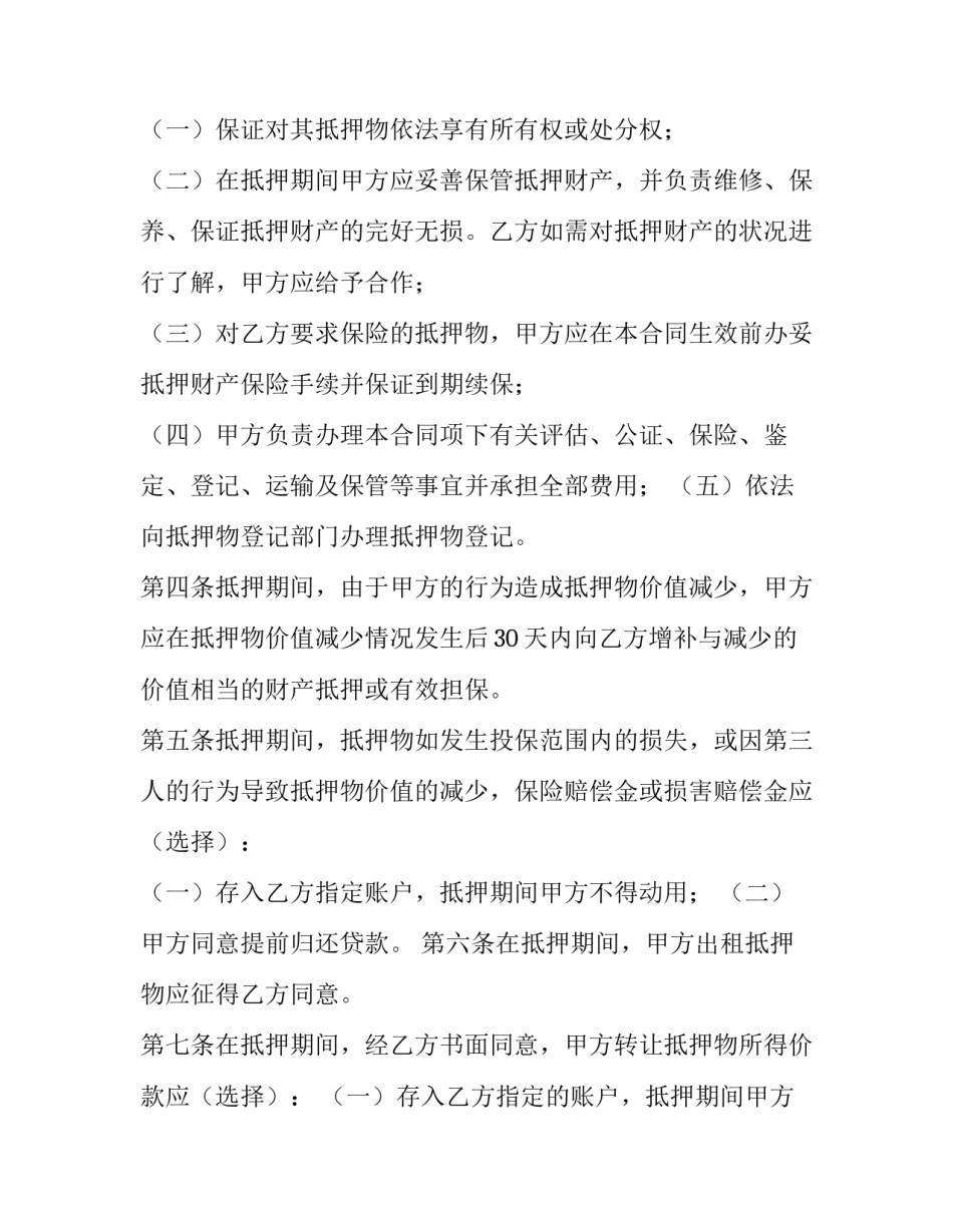 房屋抵押合同(9篇)_第3页