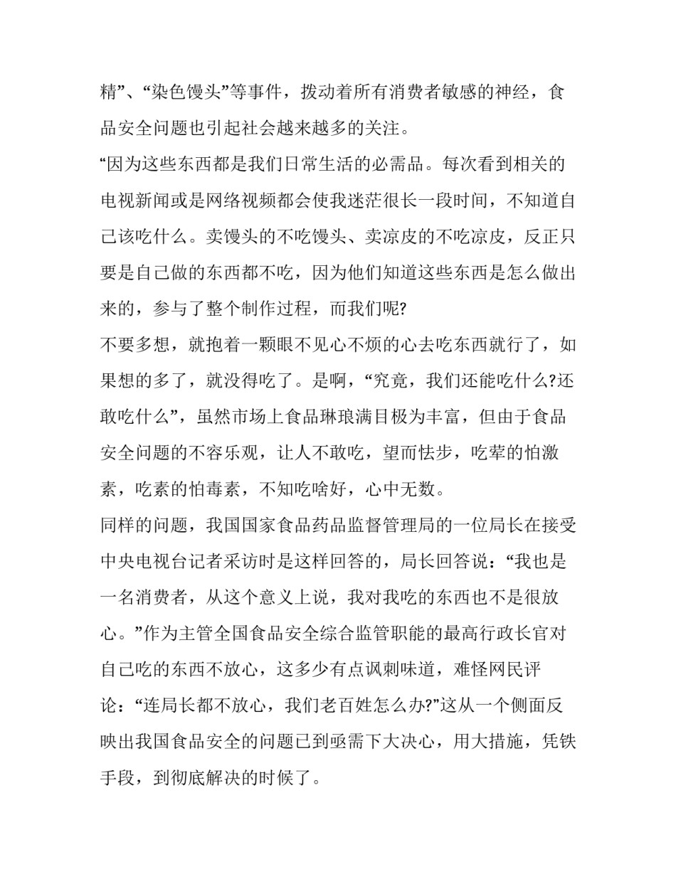最新食品安全演讲稿300字 小朋友食品安全演讲稿(5篇)_第2页