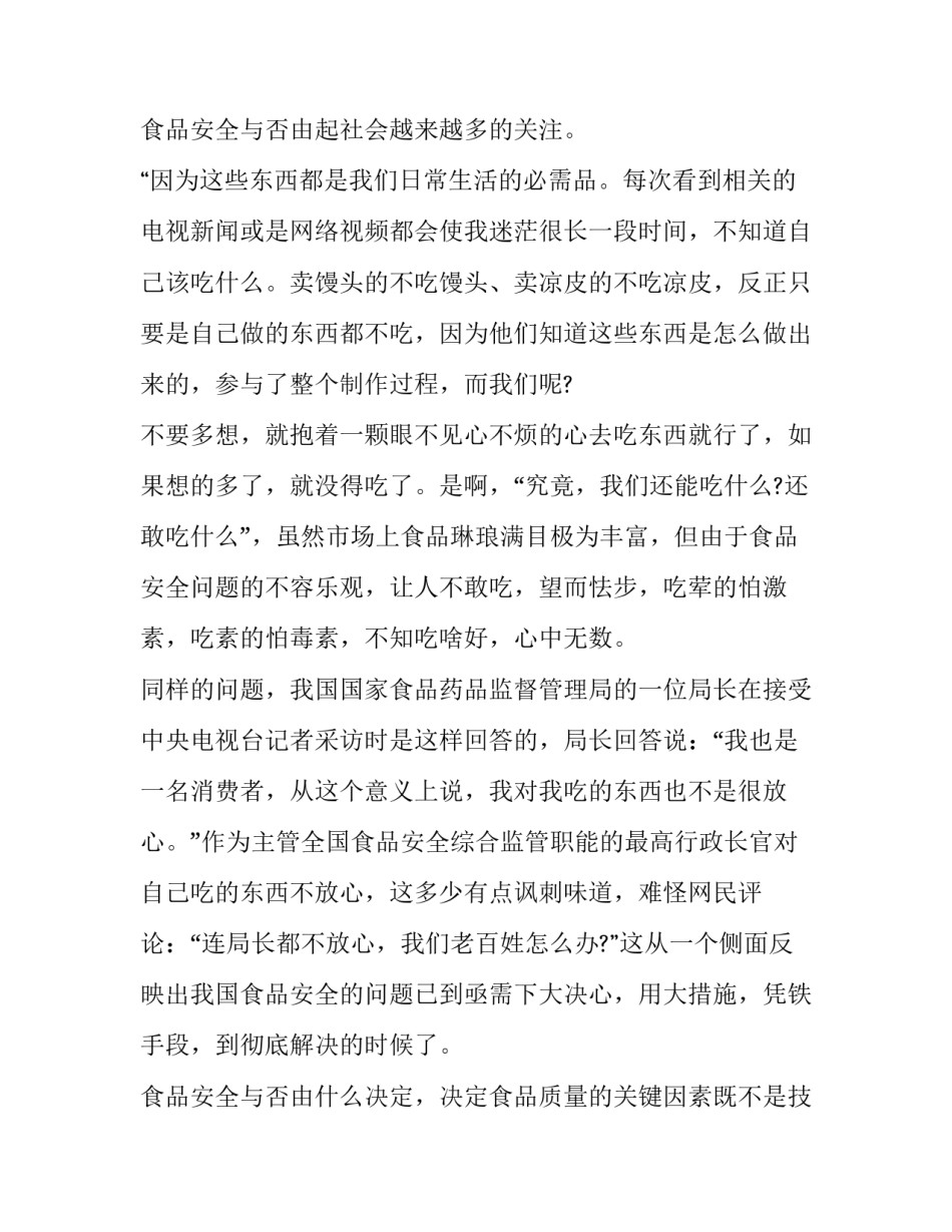 最新食品安全演讲稿300字 小朋友食品安全演讲稿(5篇)_第3页