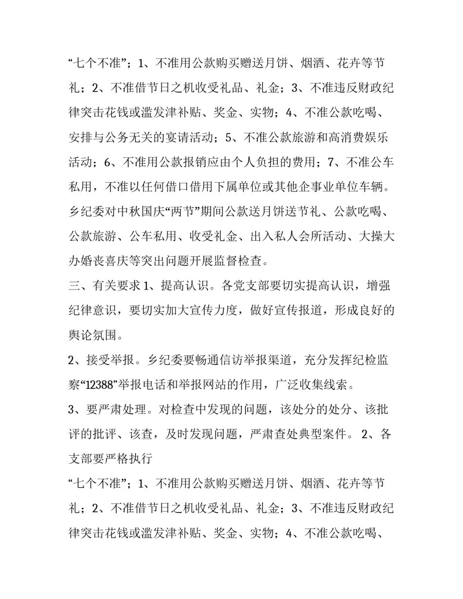 中秋国庆两节期间开展监督检查工作通知范文_第2页