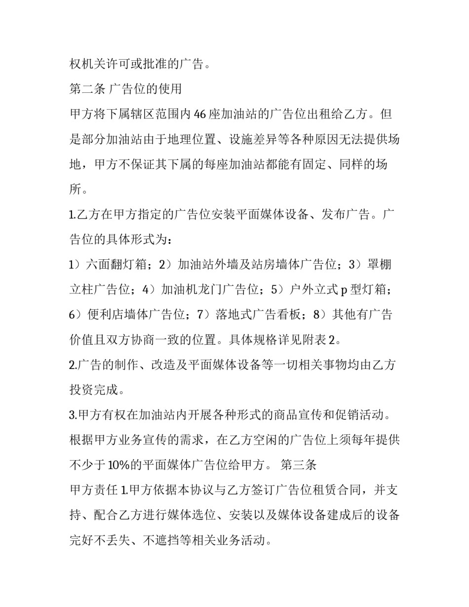 2023年加油站广告位租赁合同 最新加油站租赁合同(二十三篇)_第3页