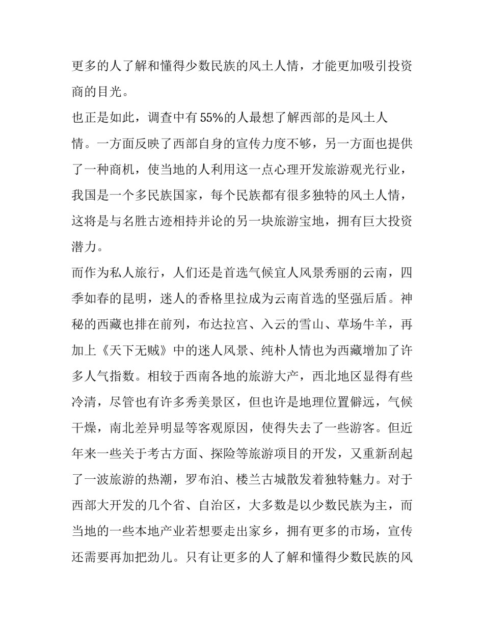 西部大开发的调查报告_第2页