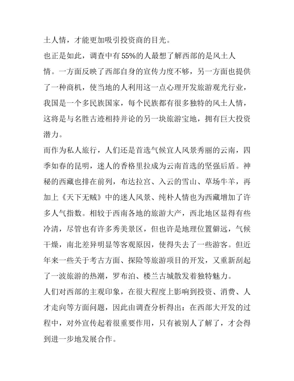西部大开发的调查报告_第3页