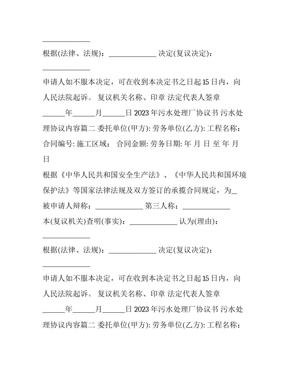 2023年污水处理厂协议书 污水处理协议内容(3篇)_第2页
