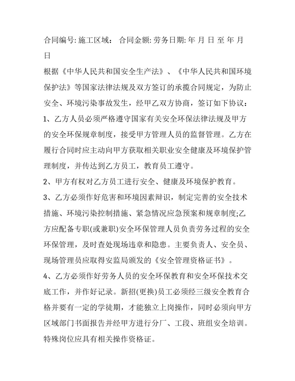 2023年污水处理厂协议书 污水处理协议内容(3篇)_第3页