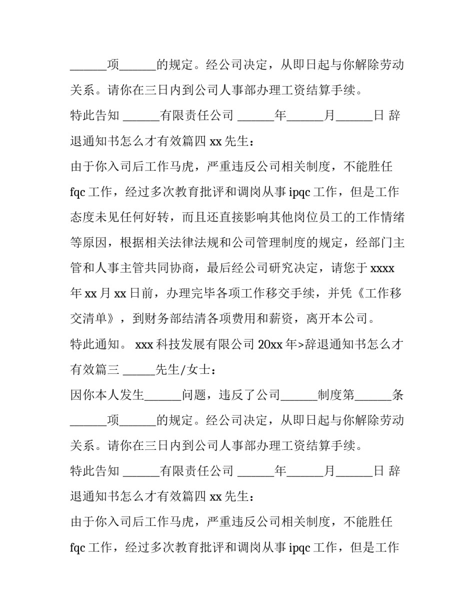 2023年辞退通知书怎么才有效(14篇)_第2页