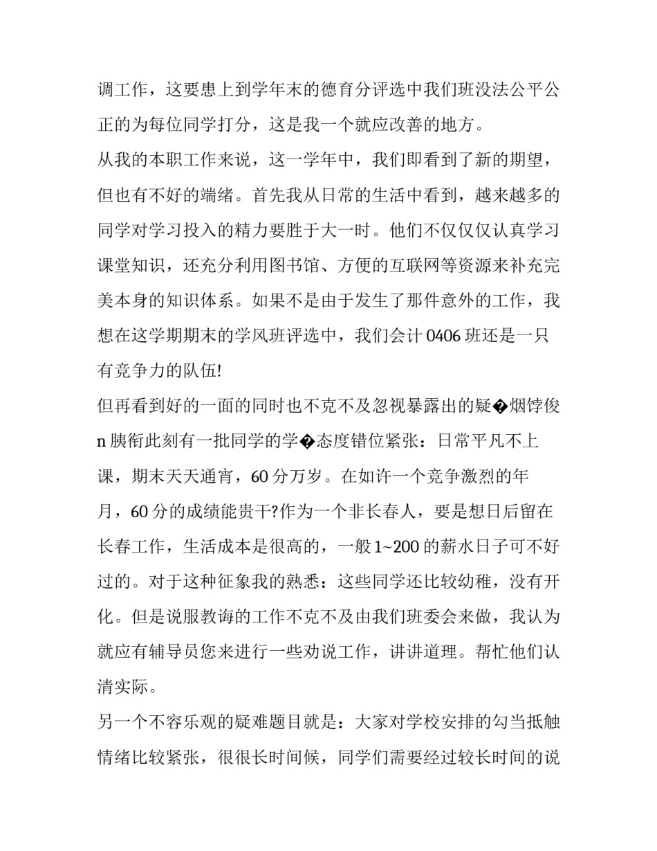班长个人工作计划书 班长个人工作计划(十七篇)_第2页