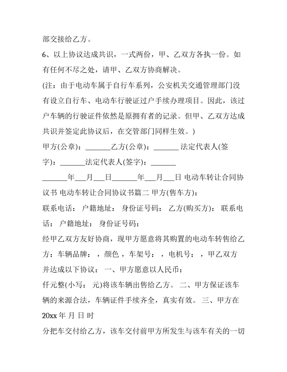 电动车转让合同协议书 电动车转让合同协议书(7篇)_第3页