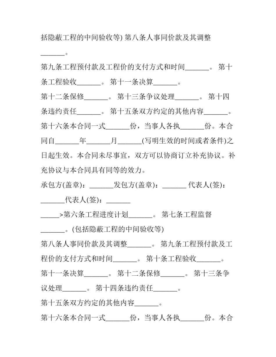 建设工程承包施工协议书(19篇)_第2页