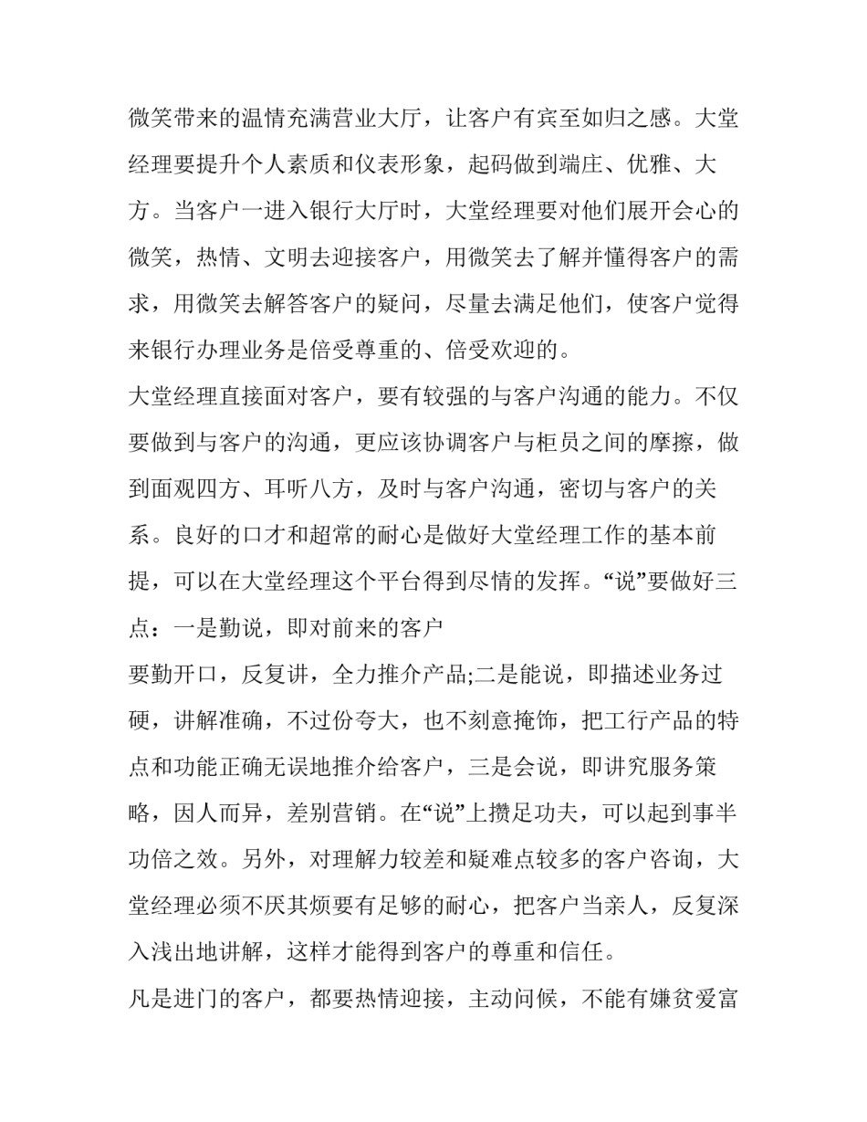 2023年银行年终述职报告 银行年终述职报告存在的不足(十四篇)_第2页