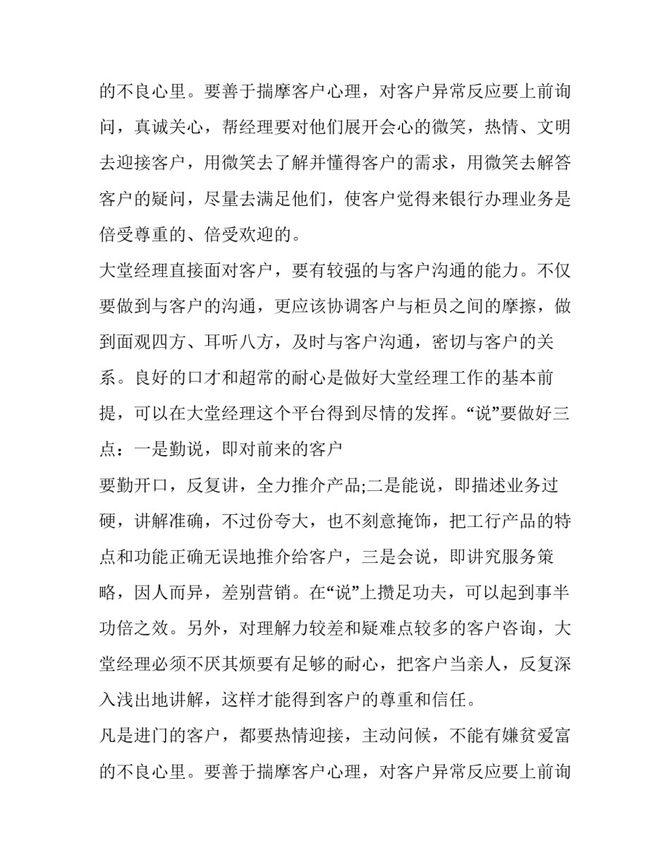 2023年银行年终述职报告 银行年终述职报告存在的不足(十四篇)_第3页