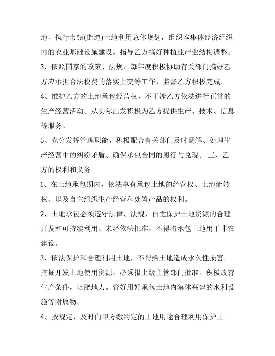 2023年承包土地合同(二十篇)_第2页