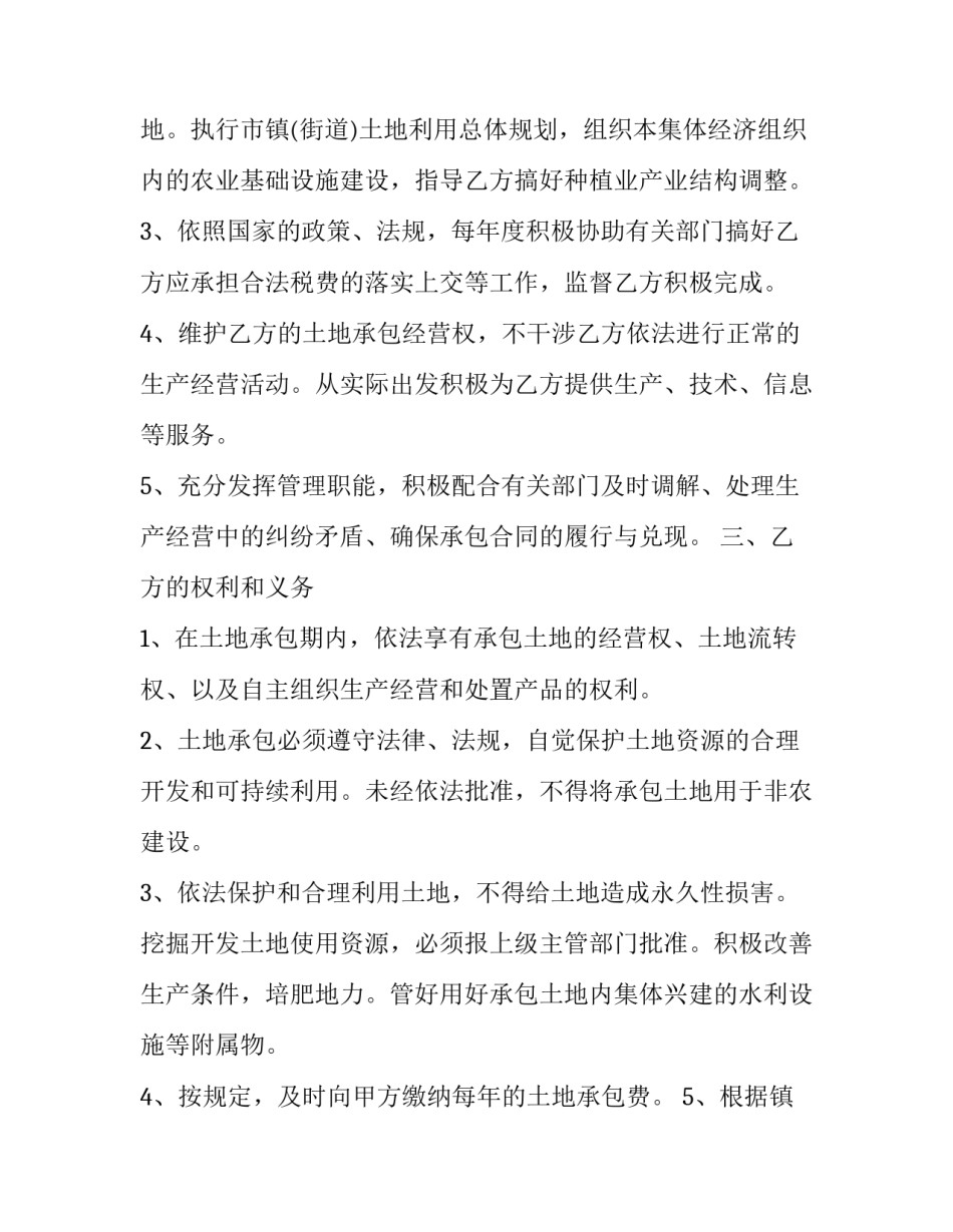 2023年承包土地合同(二十篇)_第3页
