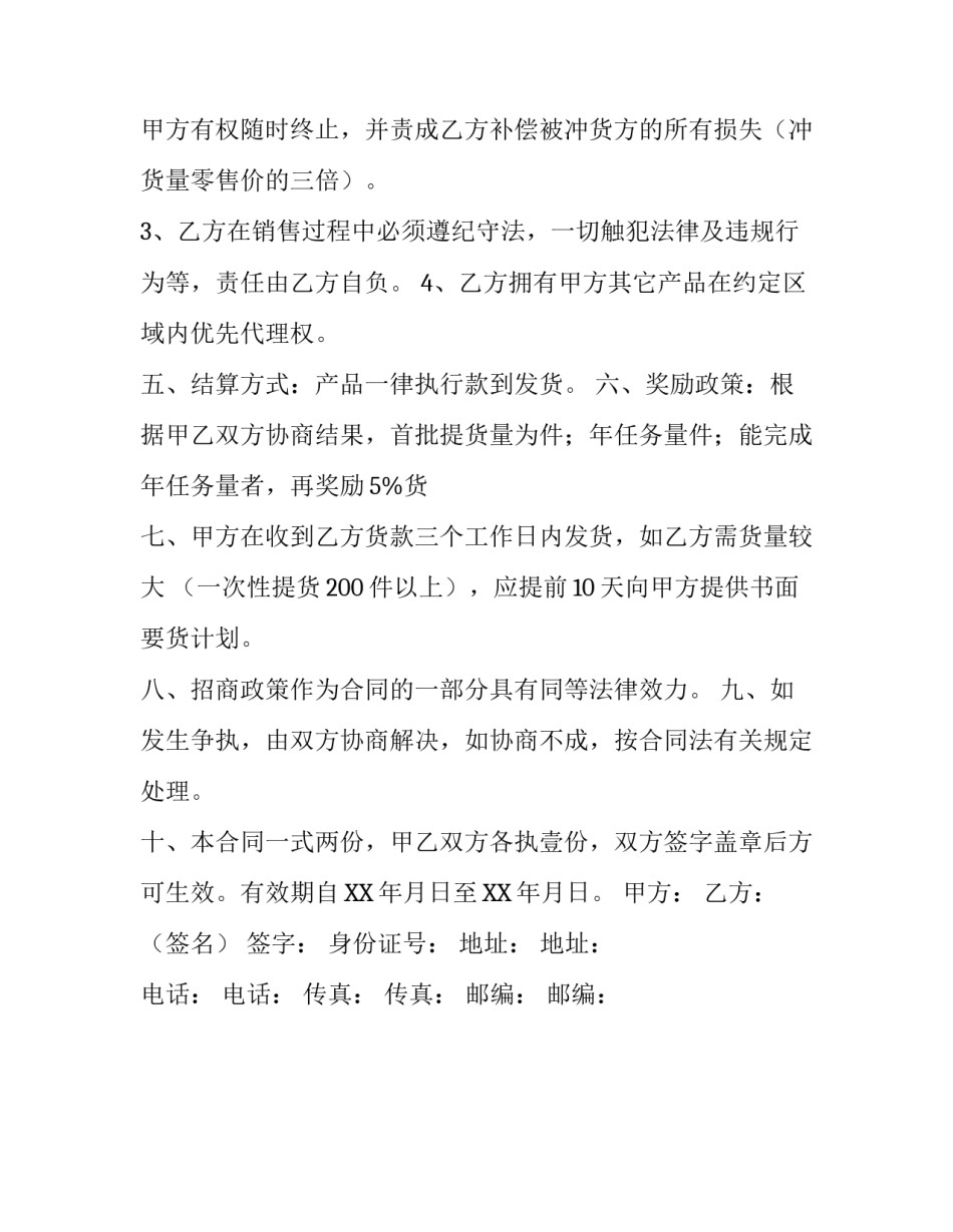产品区域代理的合同范本_第3页