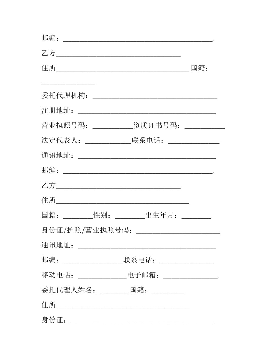 最新广州房屋买卖合同(二十二篇)_第2页