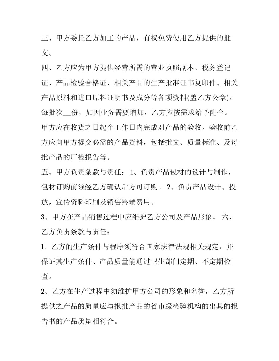 最新委托生产合同协议书 委托生产合同(十五篇)_第2页