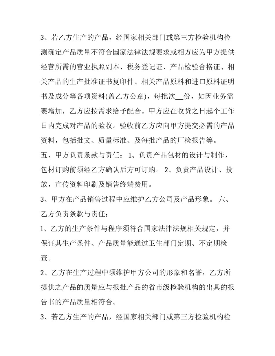 最新委托生产合同协议书 委托生产合同(十五篇)_第3页