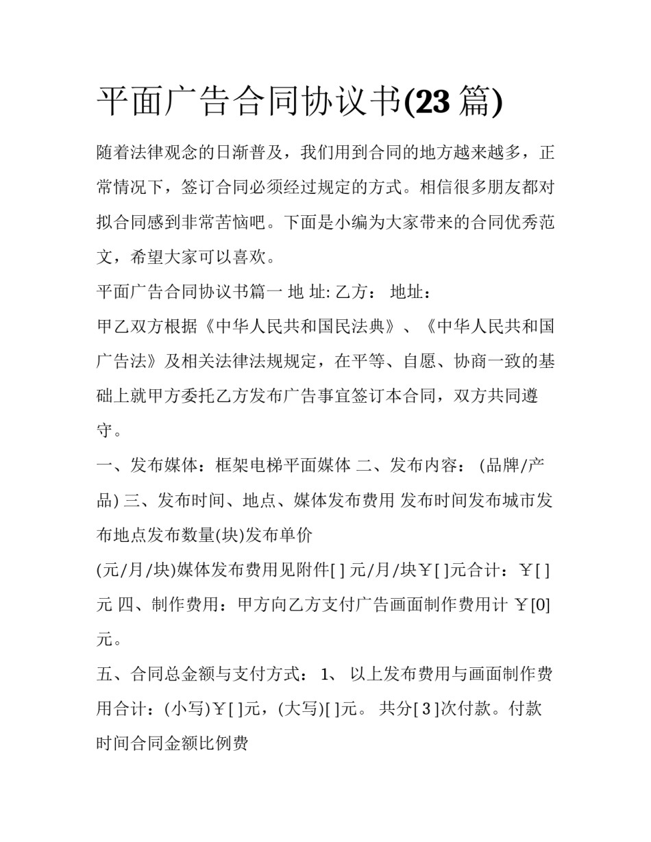 平面广告合同协议书(23篇)_第1页