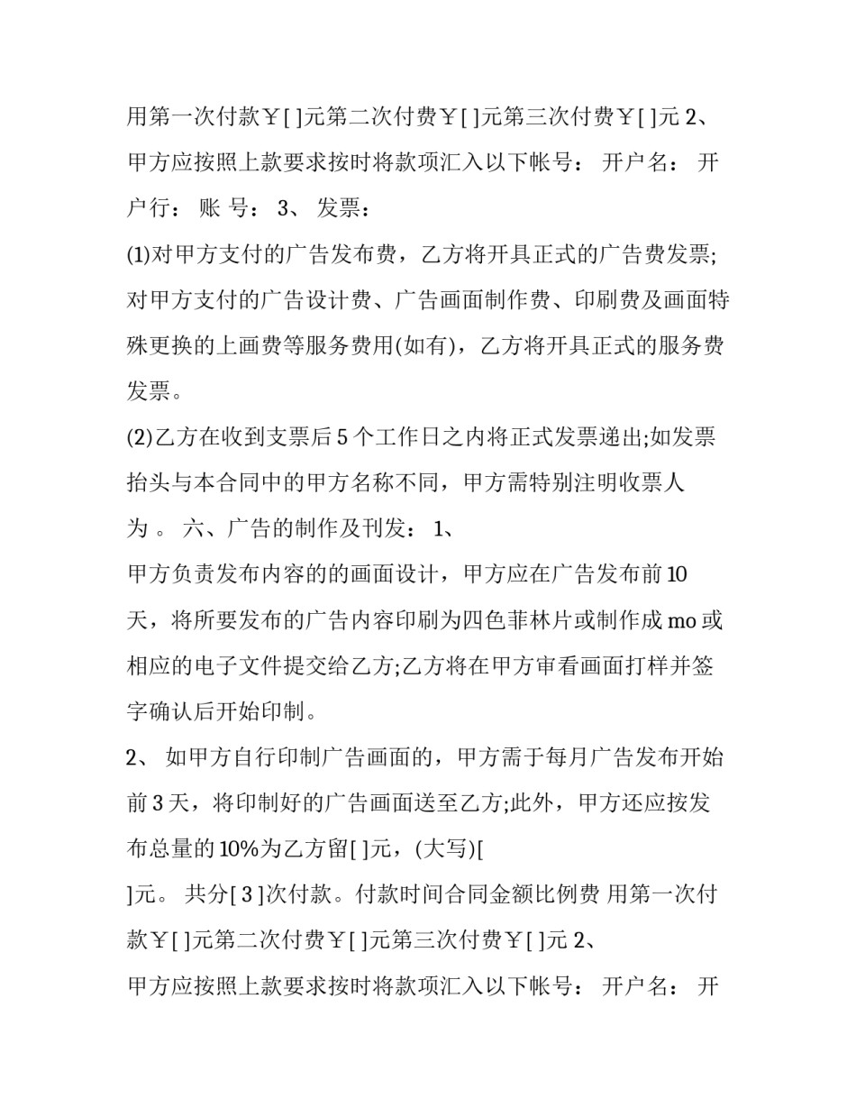 平面广告合同协议书(23篇)_第2页