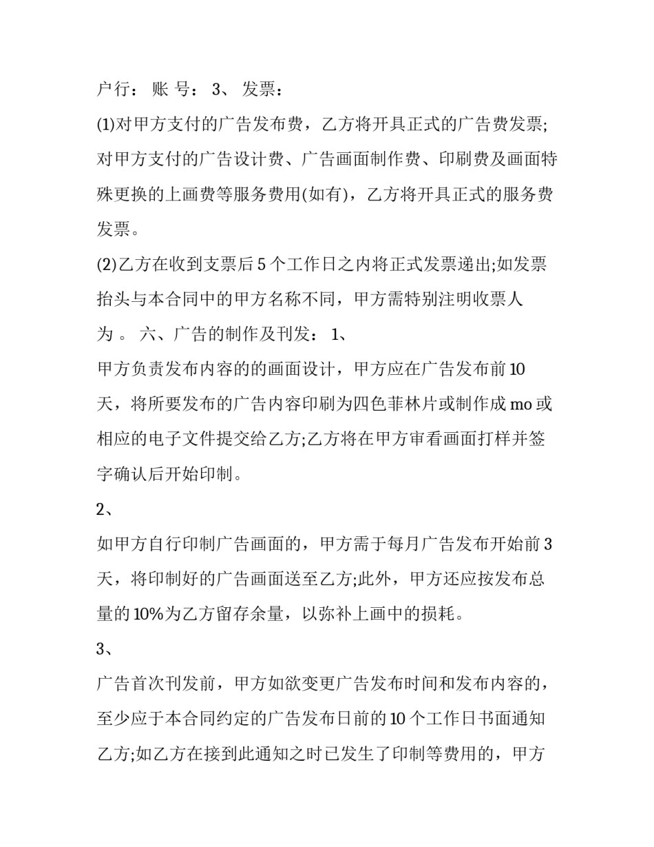 平面广告合同协议书(23篇)_第3页