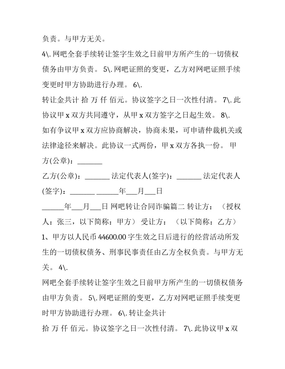 最新网吧转让合同诈骗(15篇)_第2页