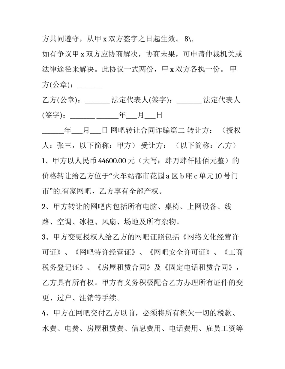最新网吧转让合同诈骗(15篇)_第3页