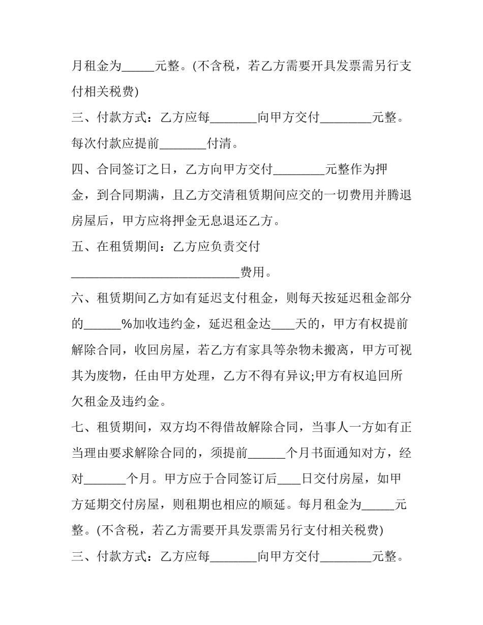 个人房屋出租合同正规版本 个人房屋出租合同协议书(十四篇)_第2页
