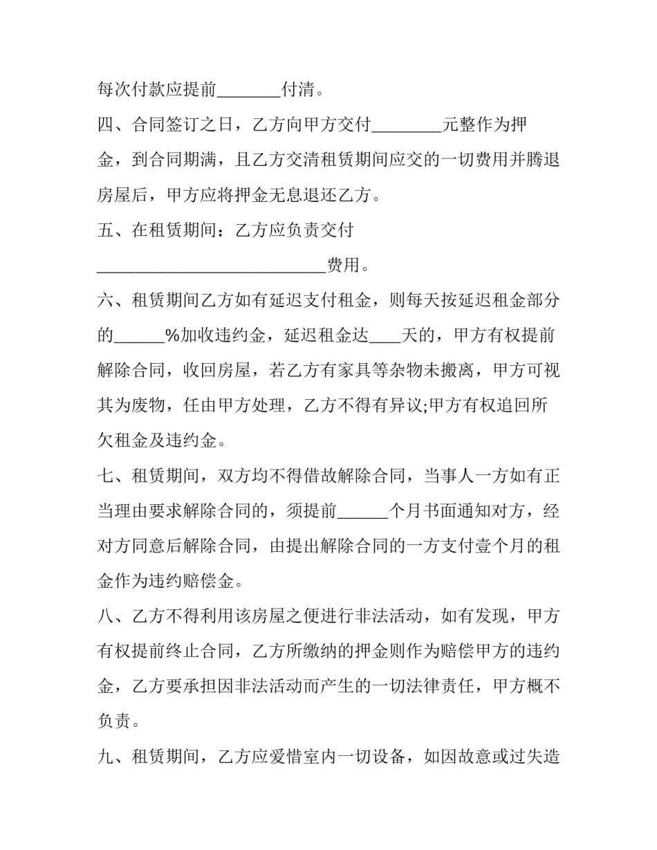 个人房屋出租合同正规版本 个人房屋出租合同协议书(十四篇)_第3页
