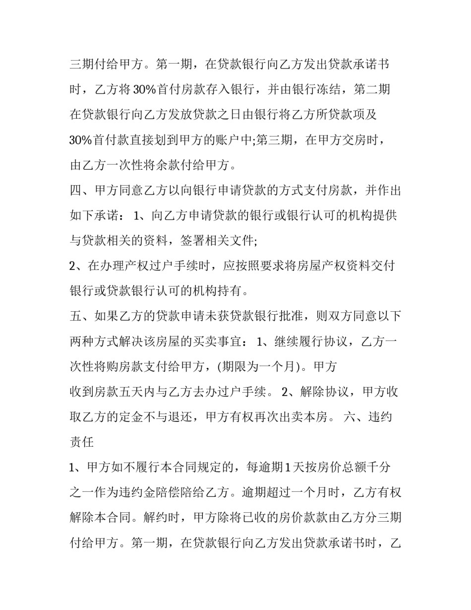 最新房屋转让买卖合同正规版本(16篇)_第2页