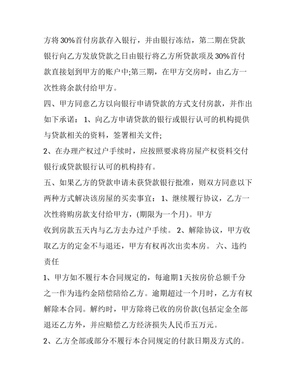 最新房屋转让买卖合同正规版本(16篇)_第3页