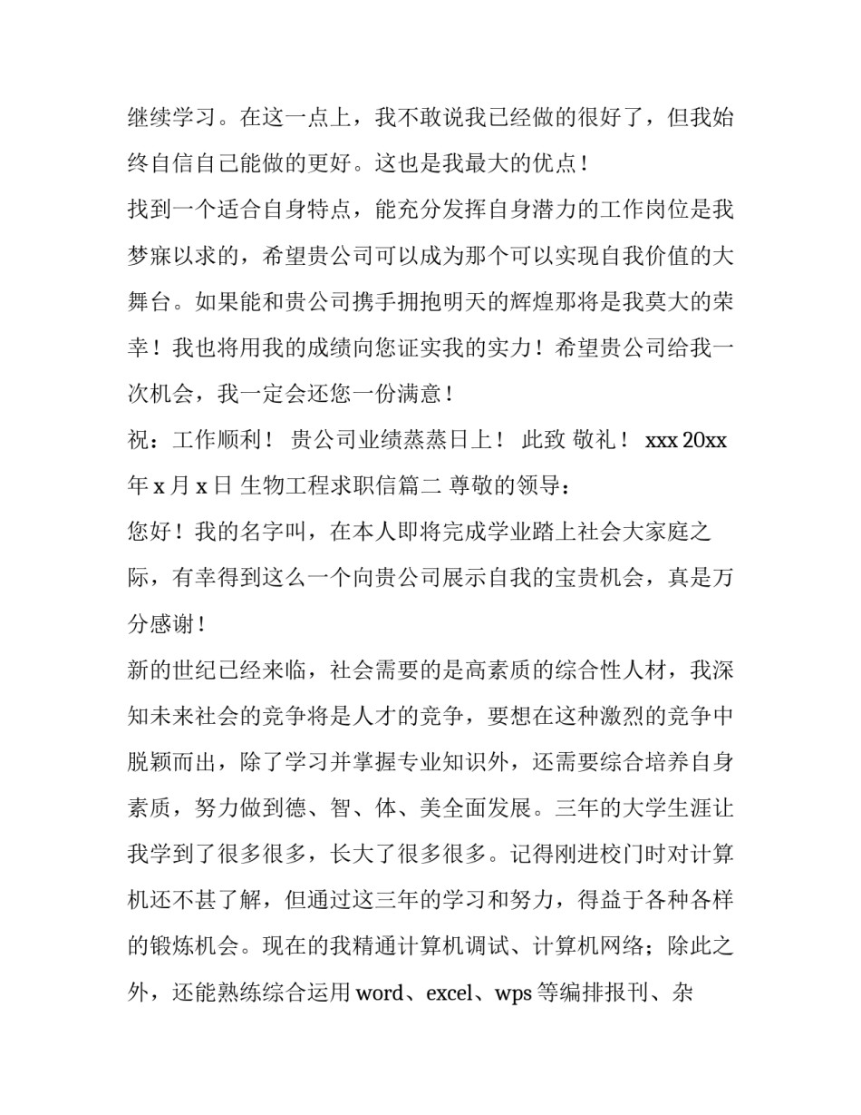 生物工程求职信(优质9篇)_第3页