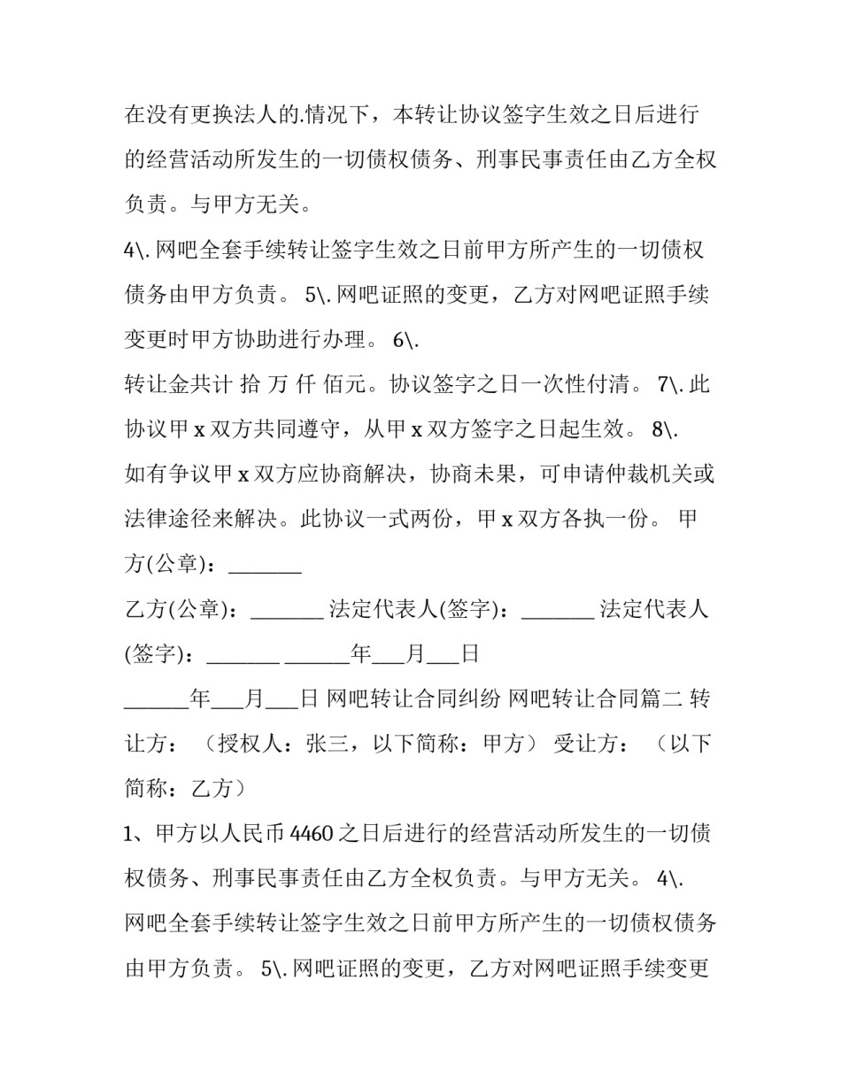 网吧转让合同纠纷 网吧转让合同(15篇)_第2页