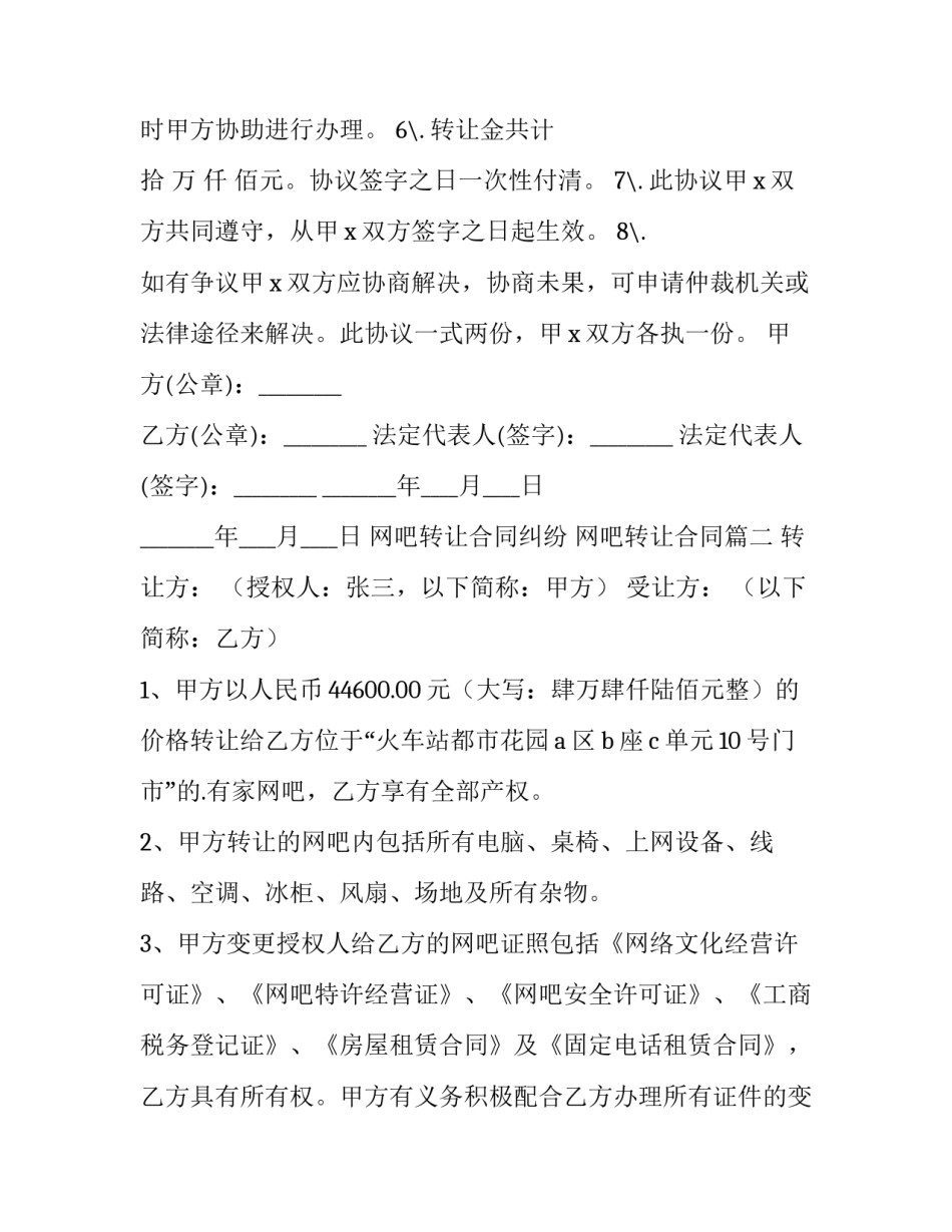网吧转让合同纠纷 网吧转让合同(15篇)_第3页