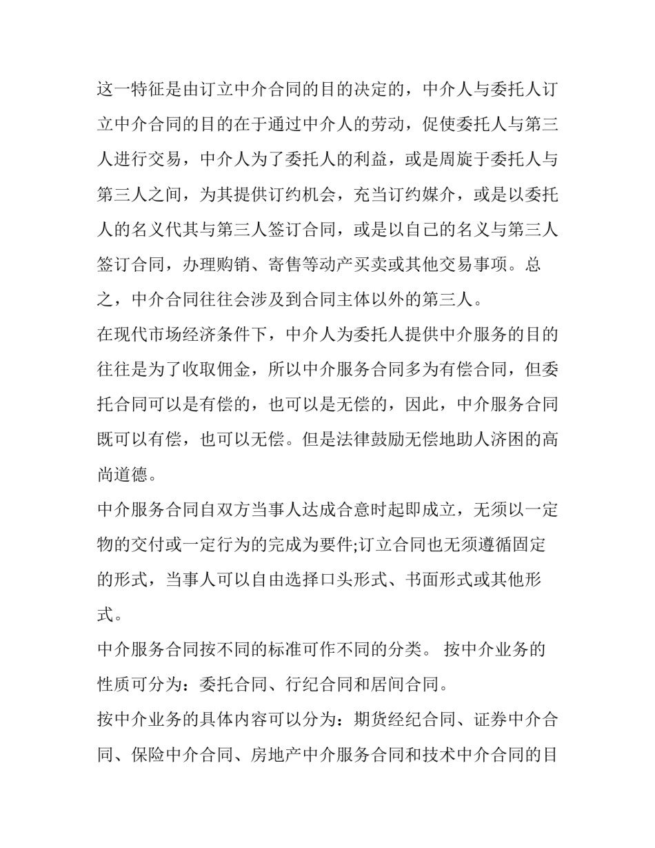 最新服务合同印花税(10篇)_第2页