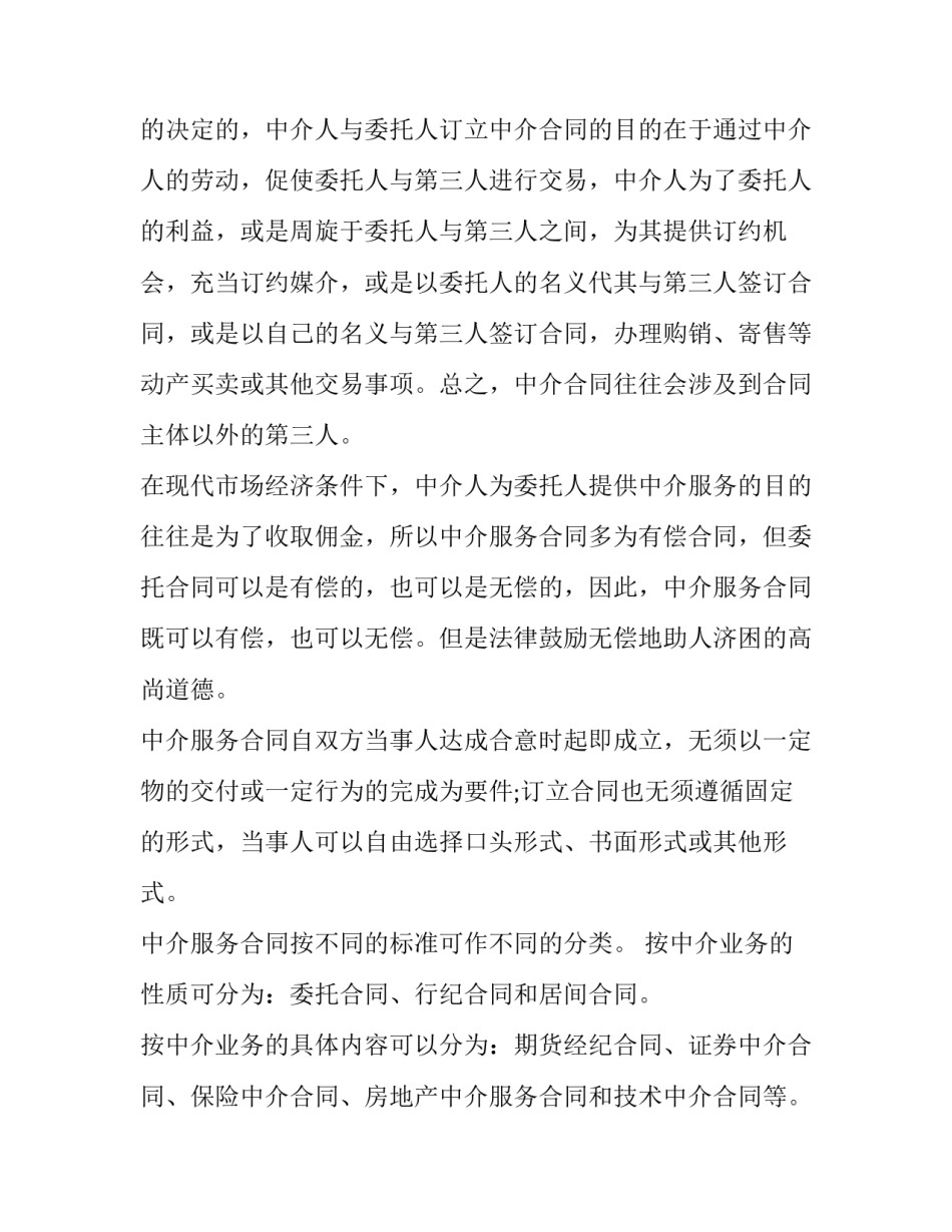 最新服务合同印花税(10篇)_第3页