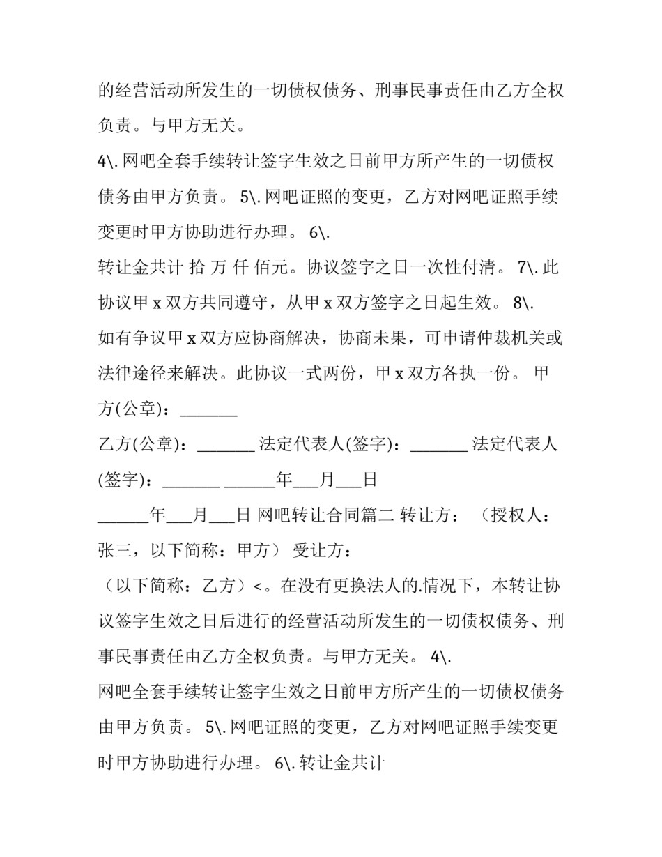 网吧转让合同(15篇)_第2页