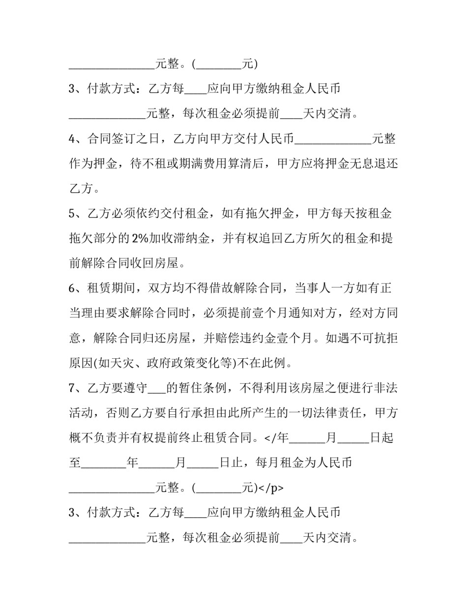 2023年佛山房子出租合同(二十四篇)_第2页