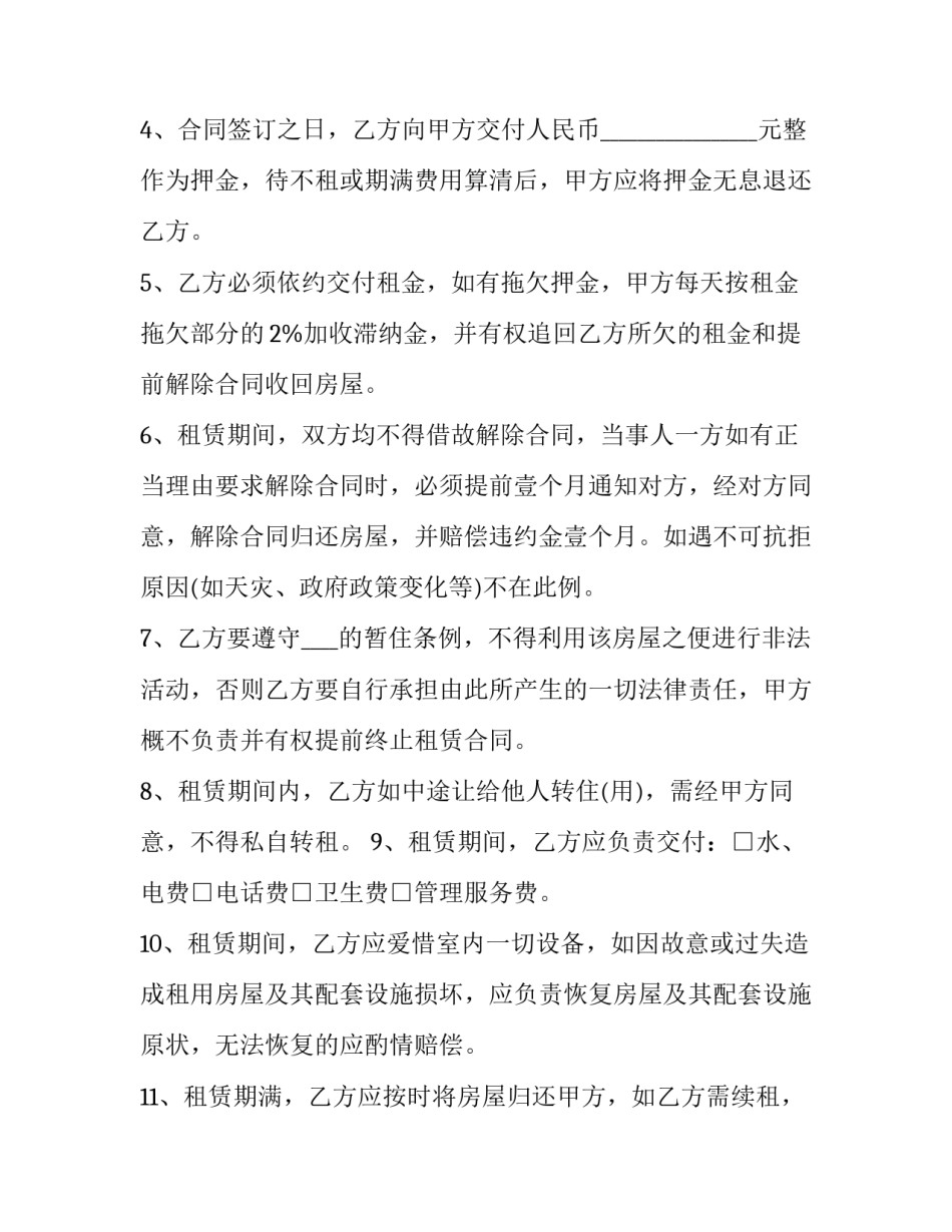 2023年佛山房子出租合同(二十四篇)_第3页