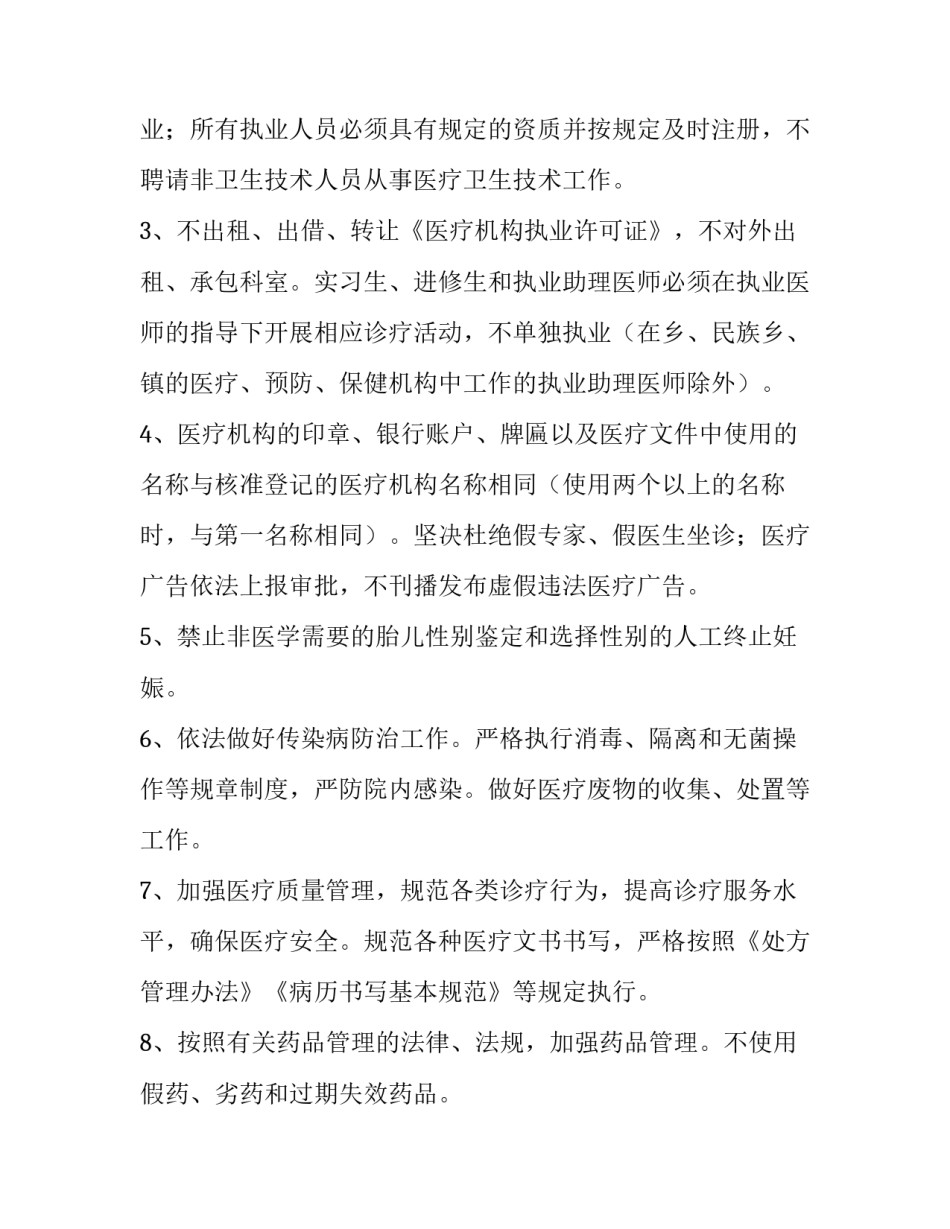 最新医疗机构依法依规执业承诺书 医疗机构申请执业登记承诺书(五篇)_第2页